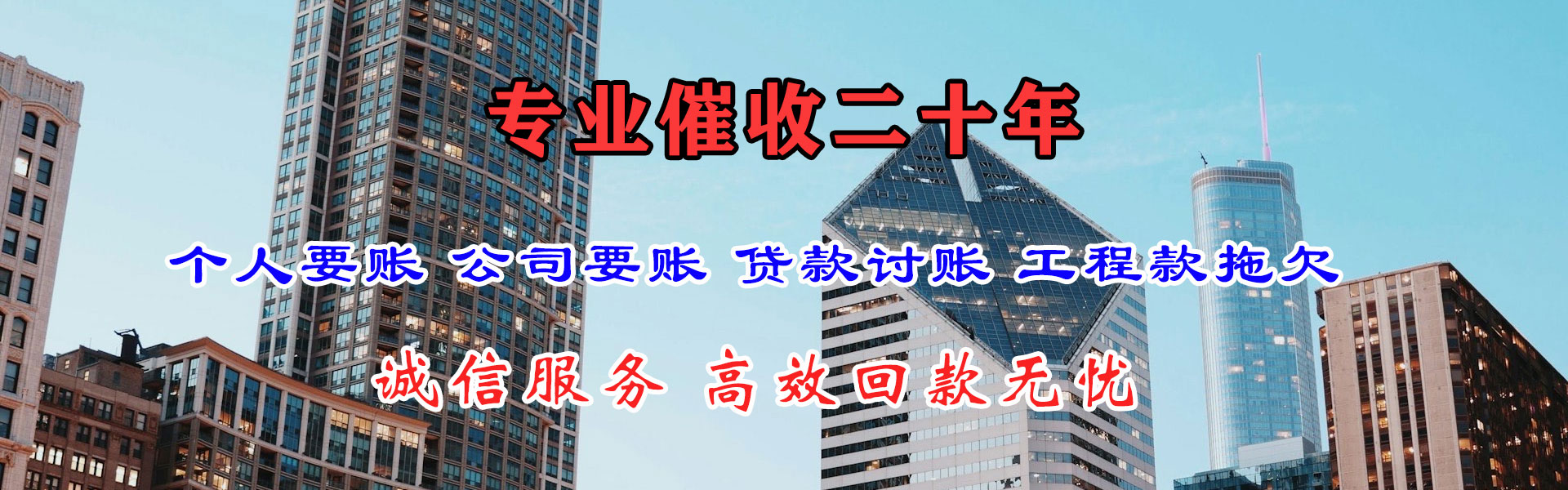 新城区讨账公司